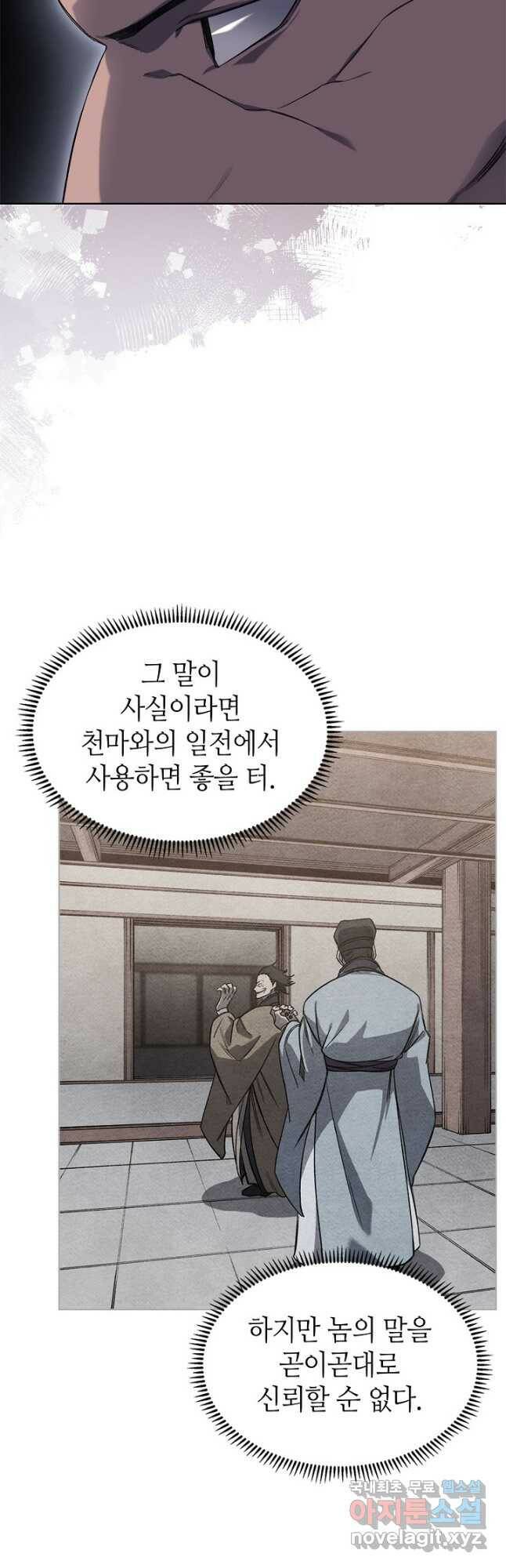 신마경천기 188화 16