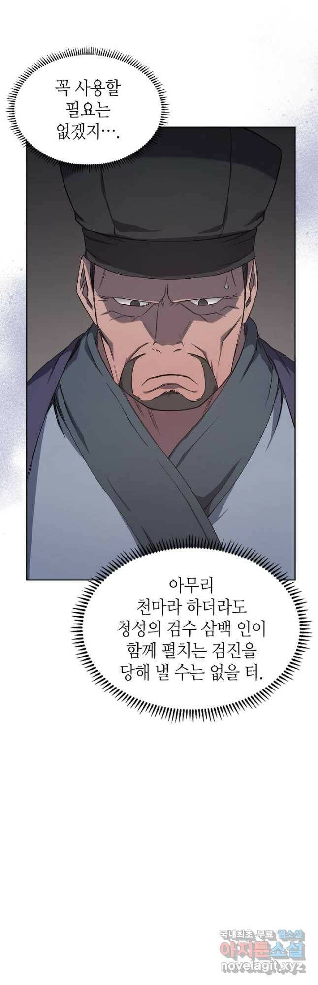신마경천기 188화 17