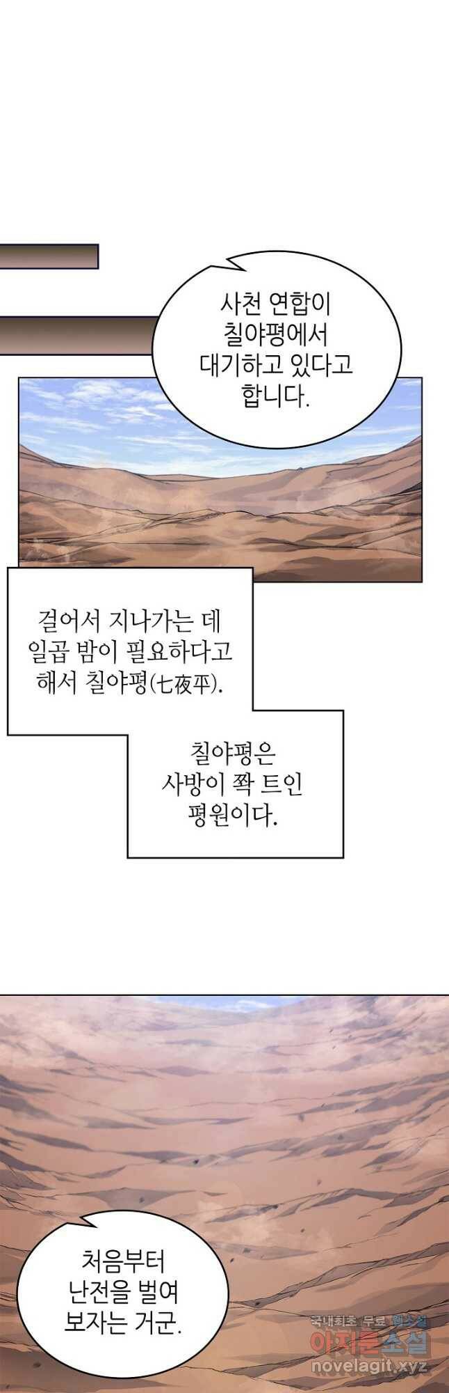 신마경천기 188화 18