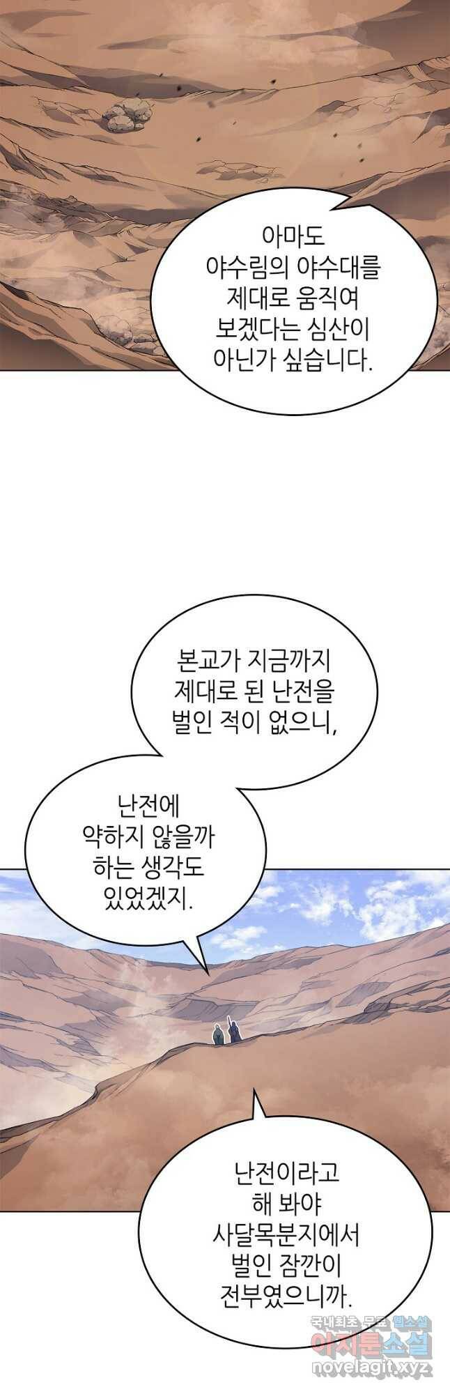 신마경천기 188화 19