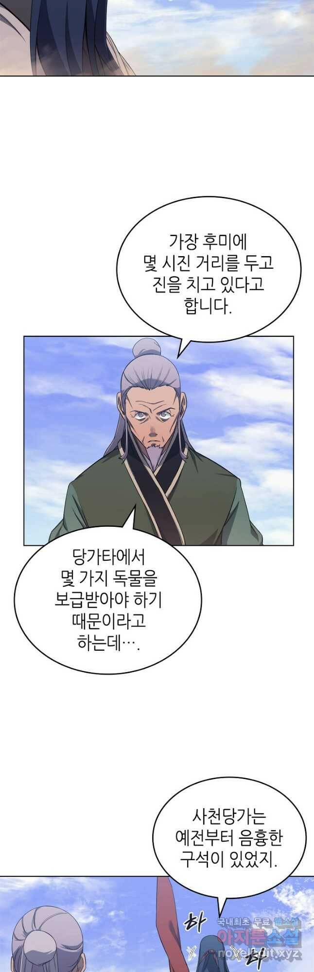 신마경천기 188화 21