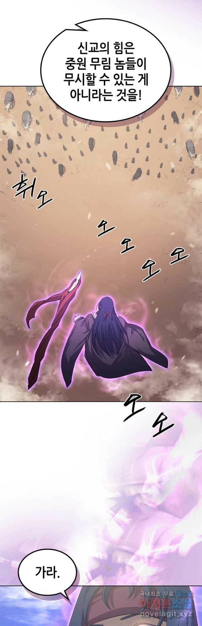 신마경천기 188화 29