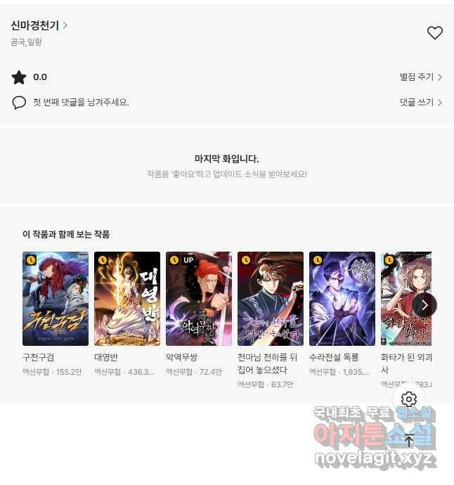 신마경천기 188화 39