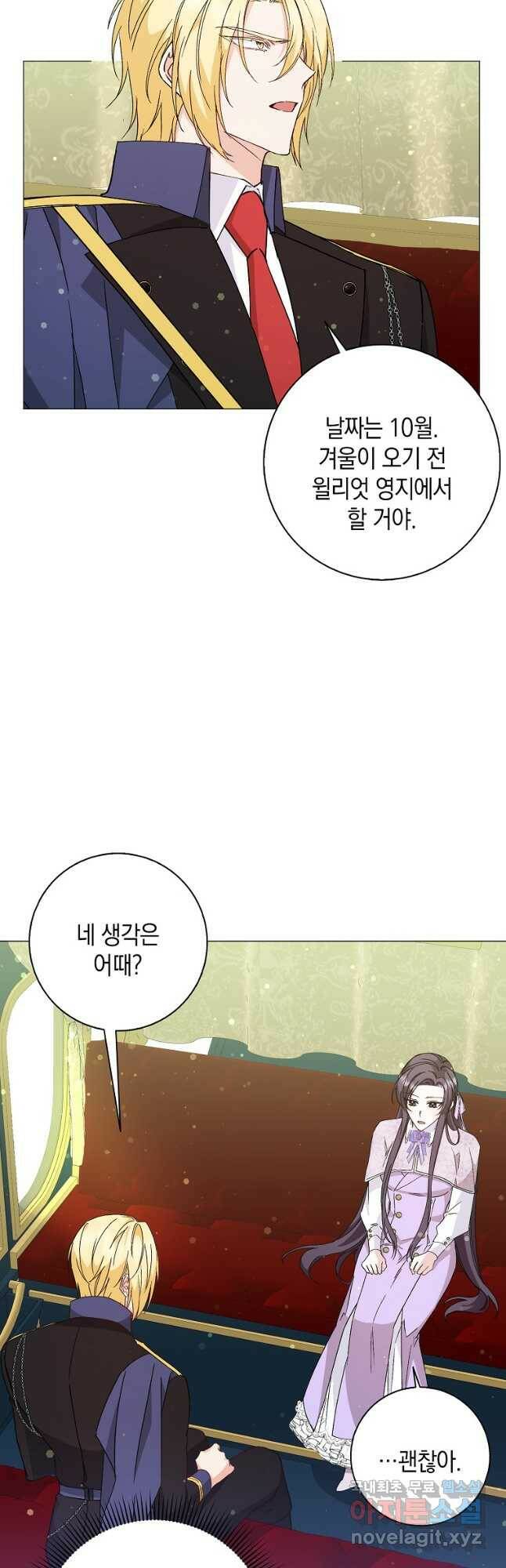 버린 쓰레기는 다시 줍지 않는다 28화 8