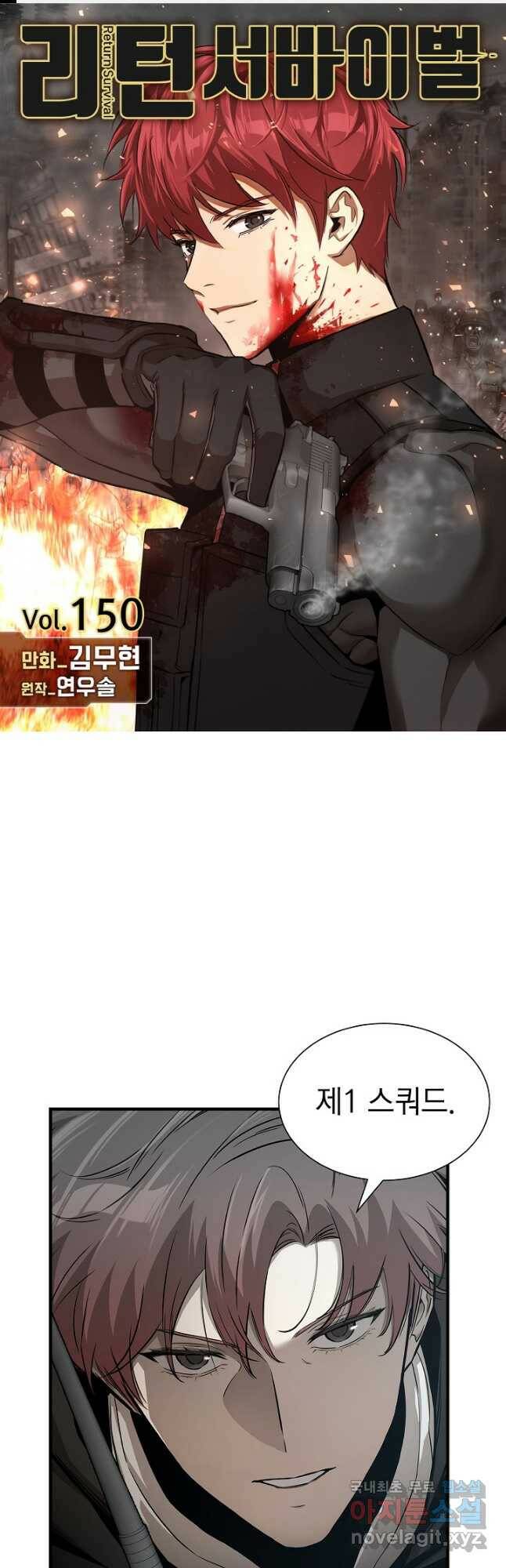 리턴 서바이벌 150화 1