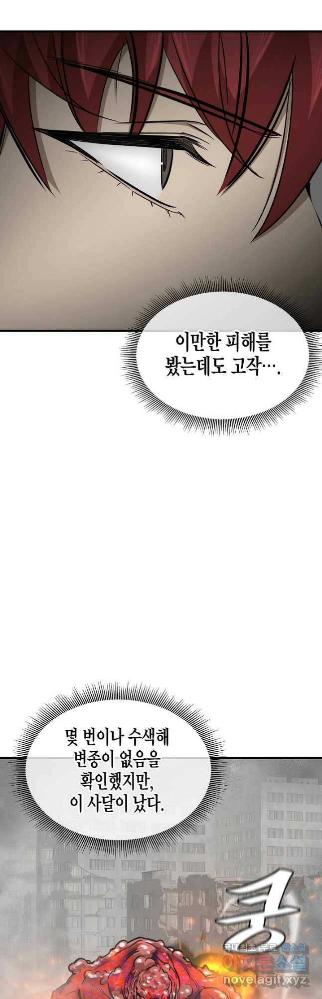 리턴 서바이벌 150화 9