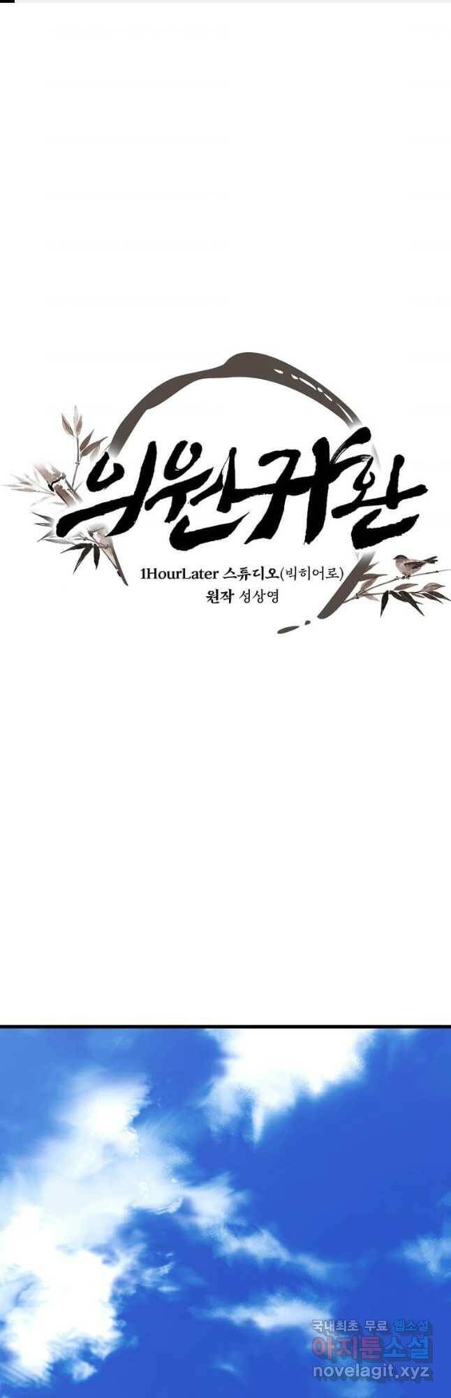 의원귀환 80화 1