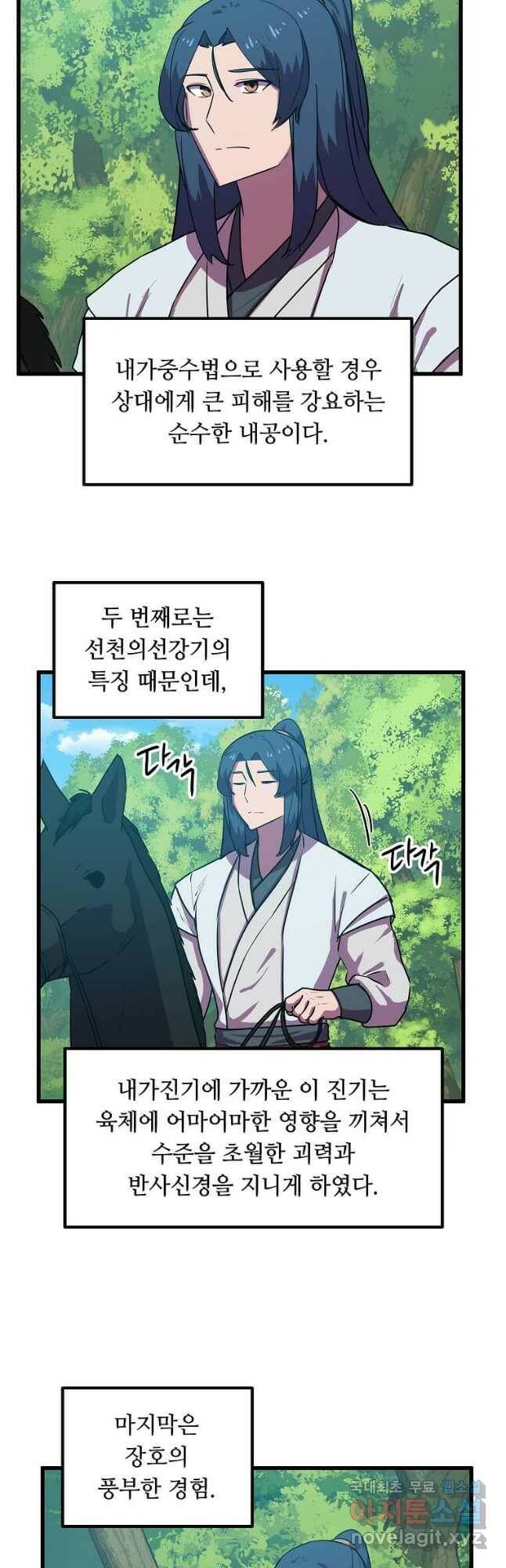 의원귀환 80화 4
