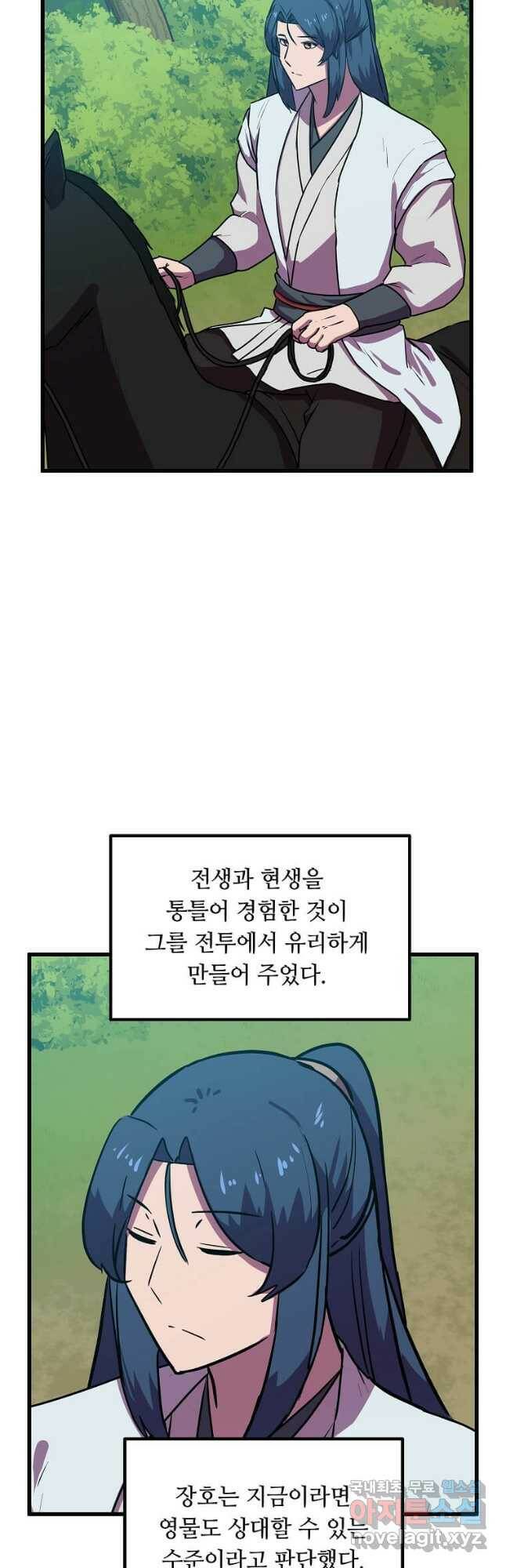의원귀환 80화 5