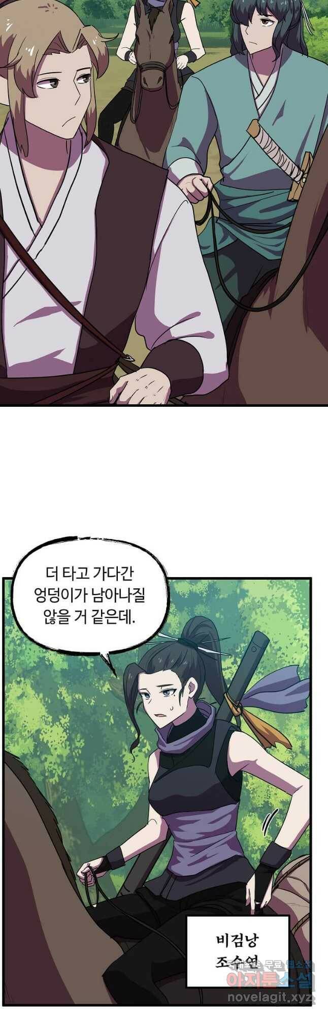 의원귀환 80화 7