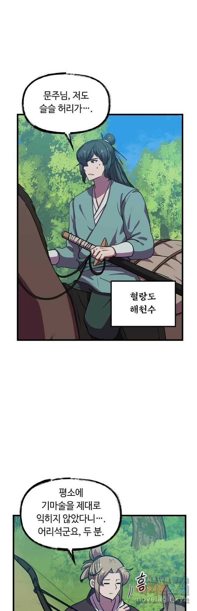 의원귀환 80화 8