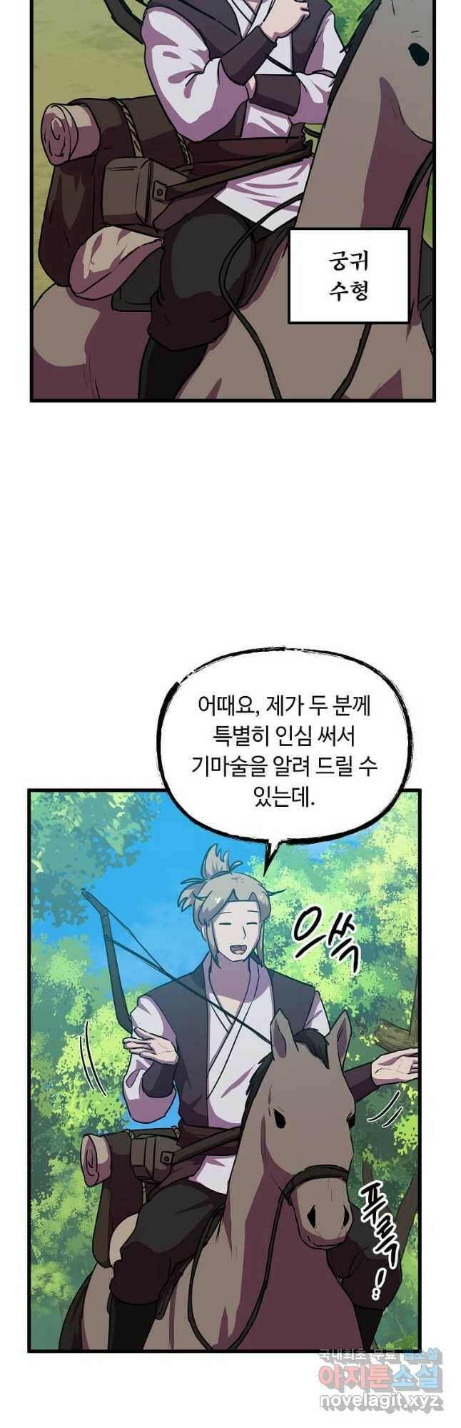 의원귀환 80화 9