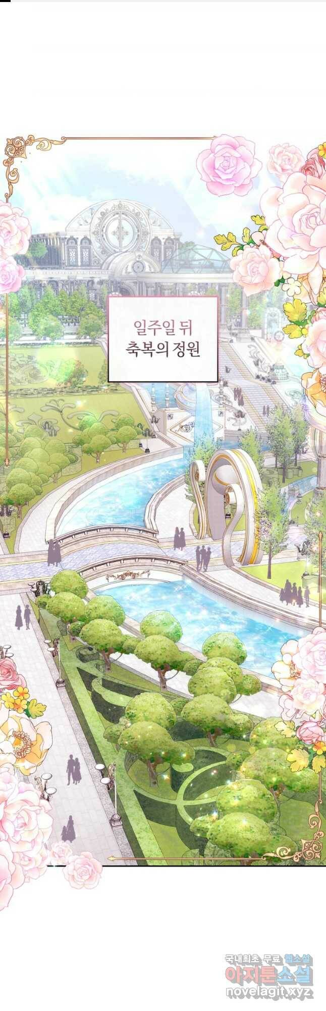 폭군의 유일한 조향사가 되었습니다 70화 1