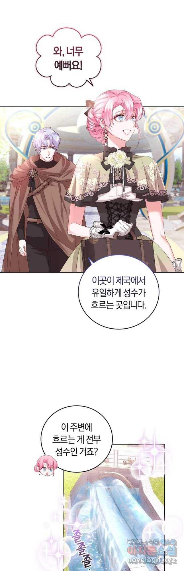 폭군의 유일한 조향사가 되었습니다 70화 2