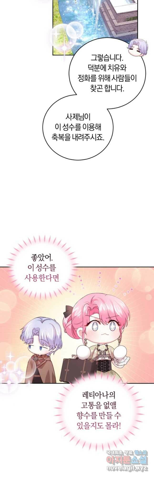 폭군의 유일한 조향사가 되었습니다 70화 3