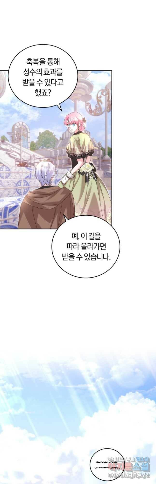 폭군의 유일한 조향사가 되었습니다 70화 4