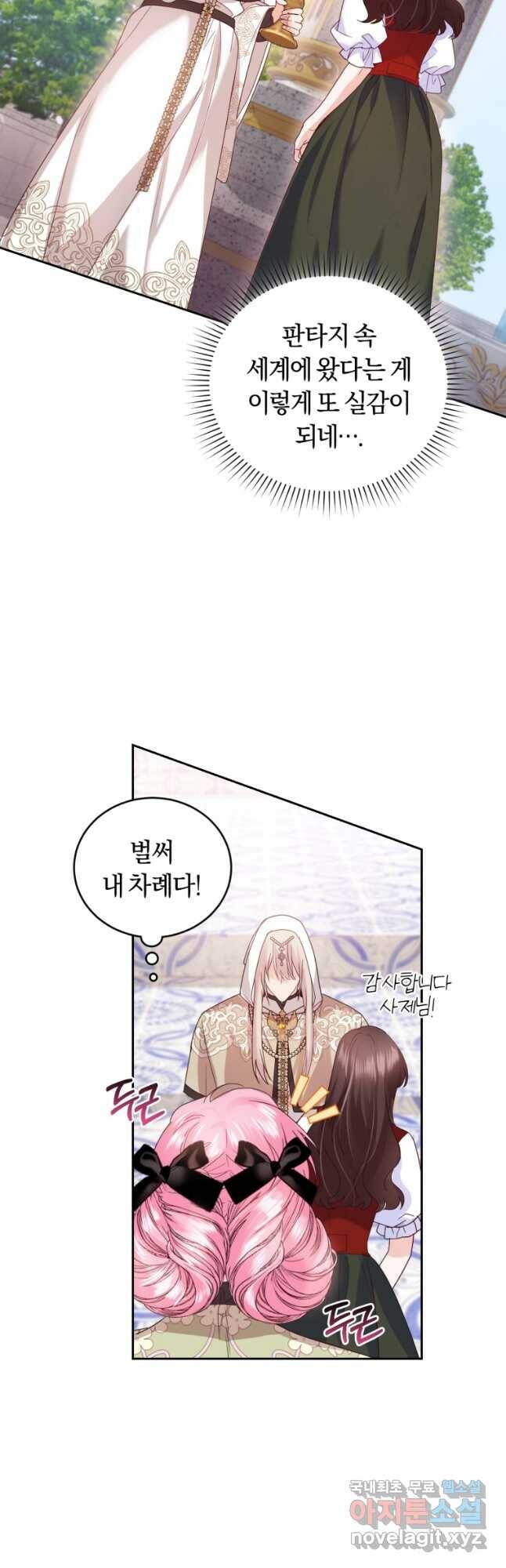 폭군의 유일한 조향사가 되었습니다 70화 6