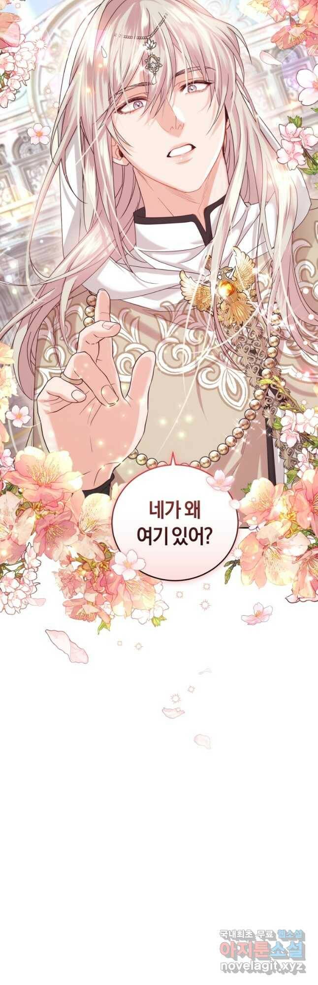 폭군의 유일한 조향사가 되었습니다 70화 11