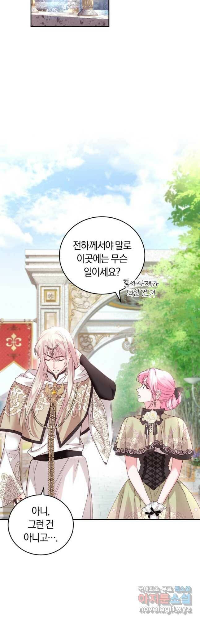 폭군의 유일한 조향사가 되었습니다 70화 13