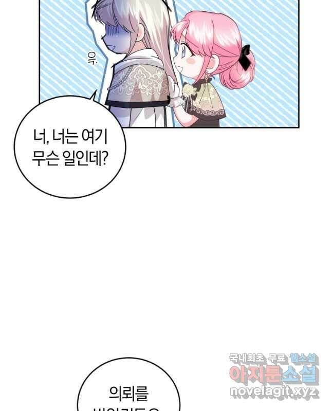 폭군의 유일한 조향사가 되었습니다 70화 15