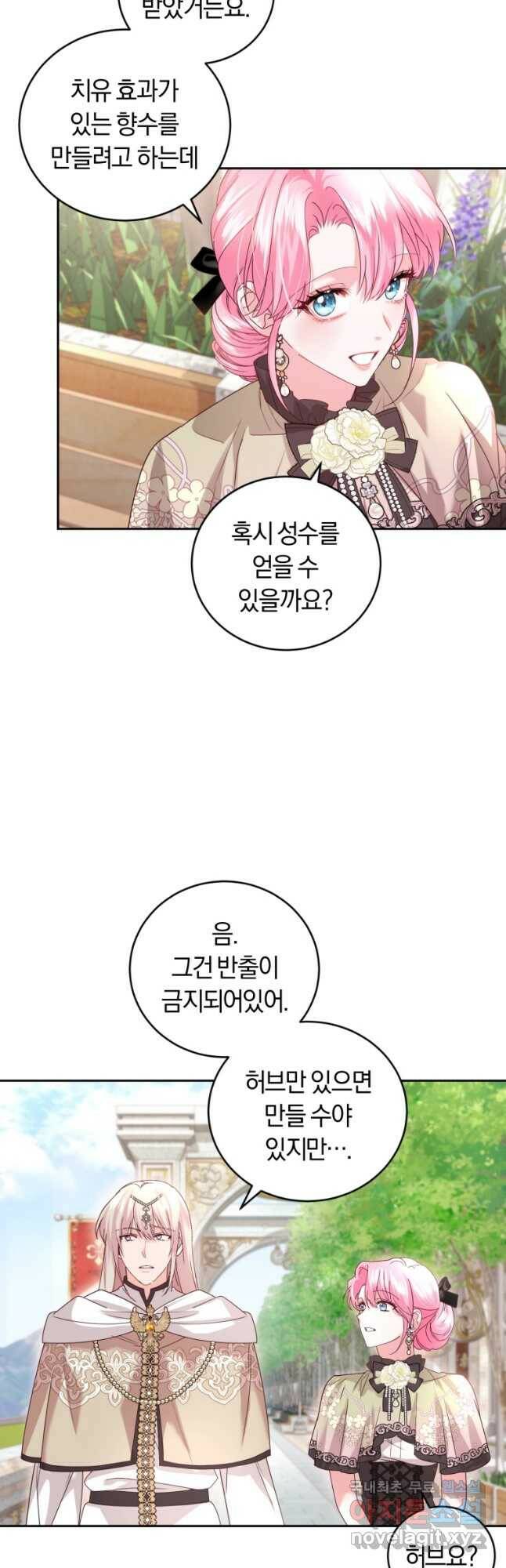 폭군의 유일한 조향사가 되었습니다 70화 16
