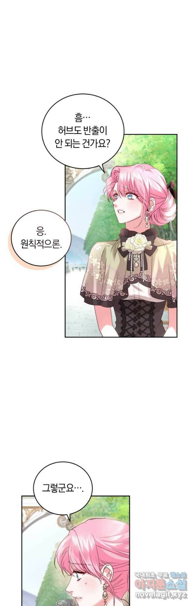 폭군의 유일한 조향사가 되었습니다 70화 18