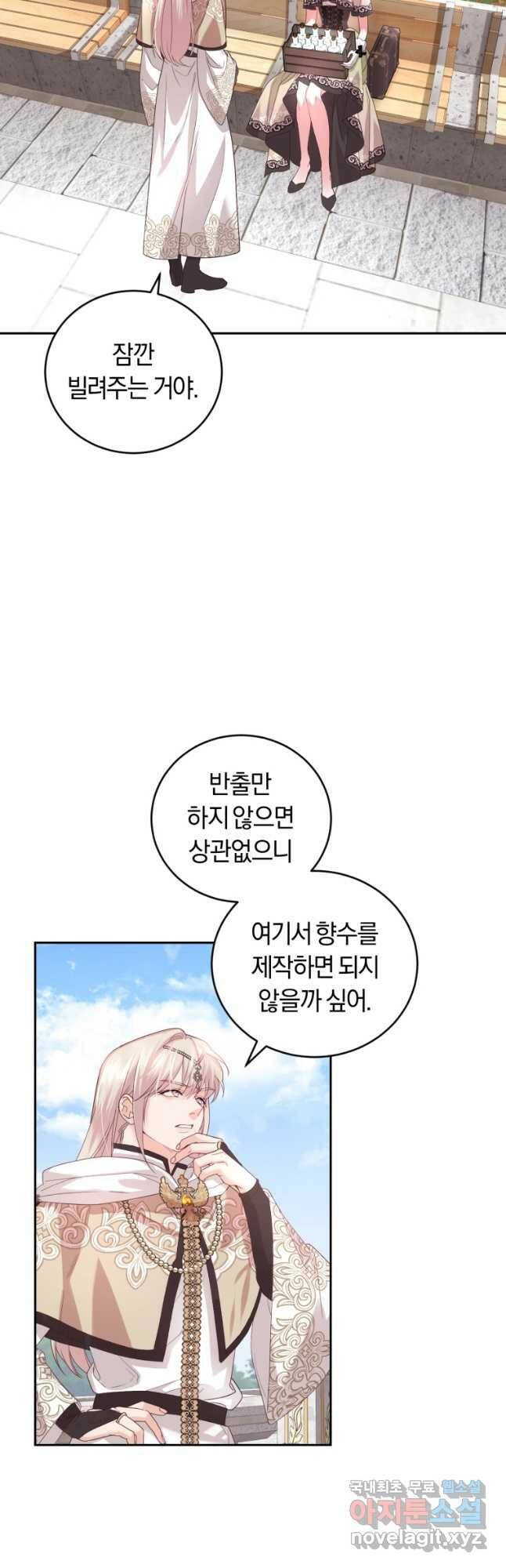 폭군의 유일한 조향사가 되었습니다 70화 22