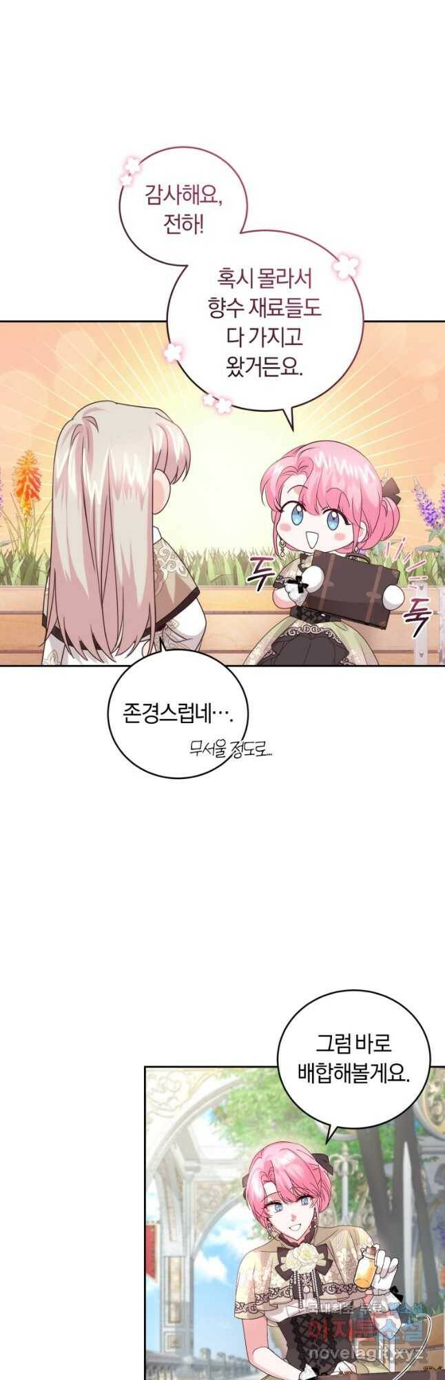폭군의 유일한 조향사가 되었습니다 70화 23