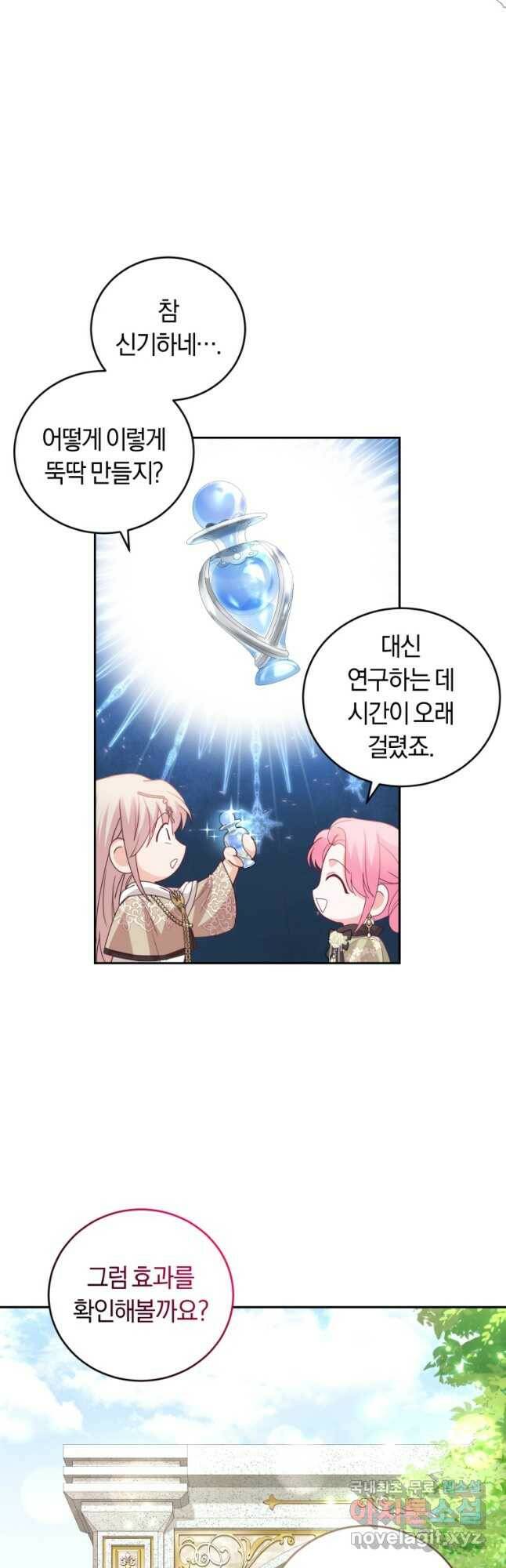 폭군의 유일한 조향사가 되었습니다 70화 26