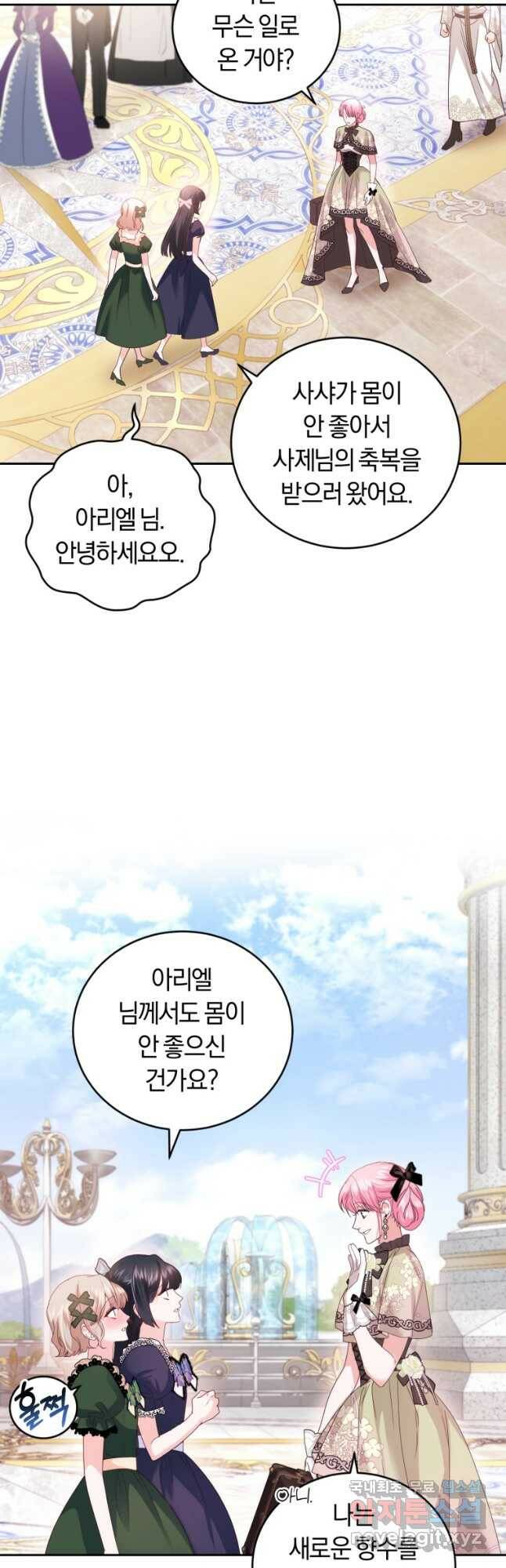 폭군의 유일한 조향사가 되었습니다 70화 29