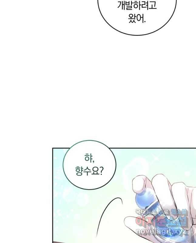 폭군의 유일한 조향사가 되었습니다 70화 30