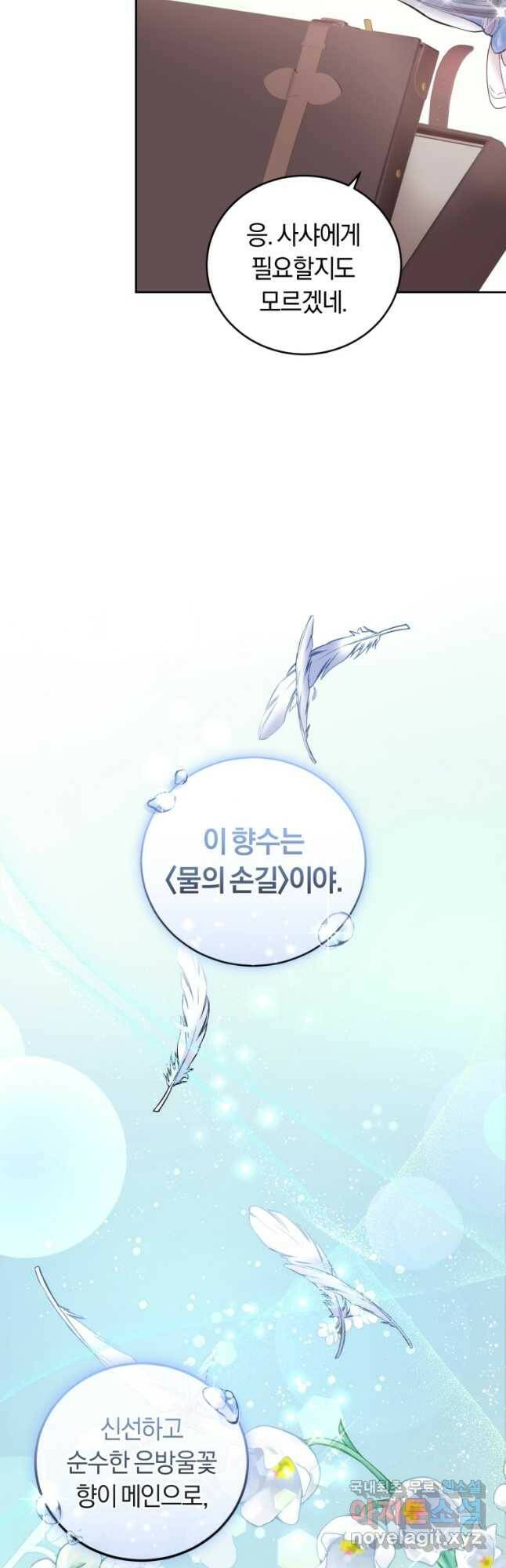 폭군의 유일한 조향사가 되었습니다 70화 31