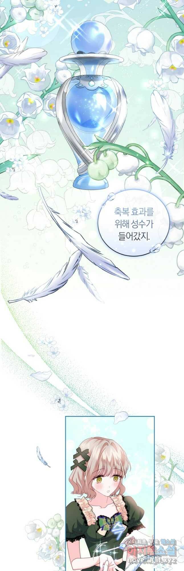폭군의 유일한 조향사가 되었습니다 70화 32