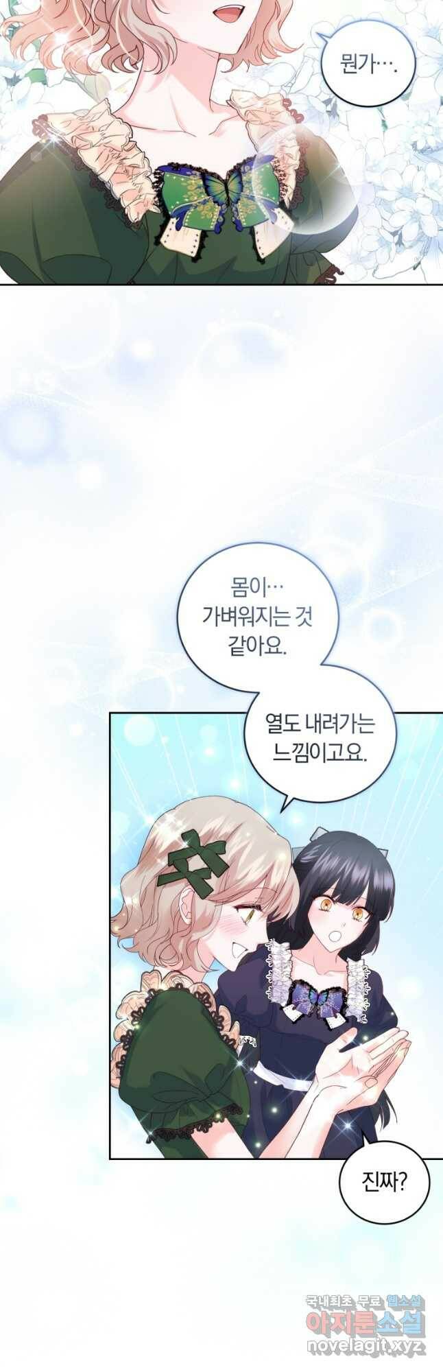 폭군의 유일한 조향사가 되었습니다 70화 34