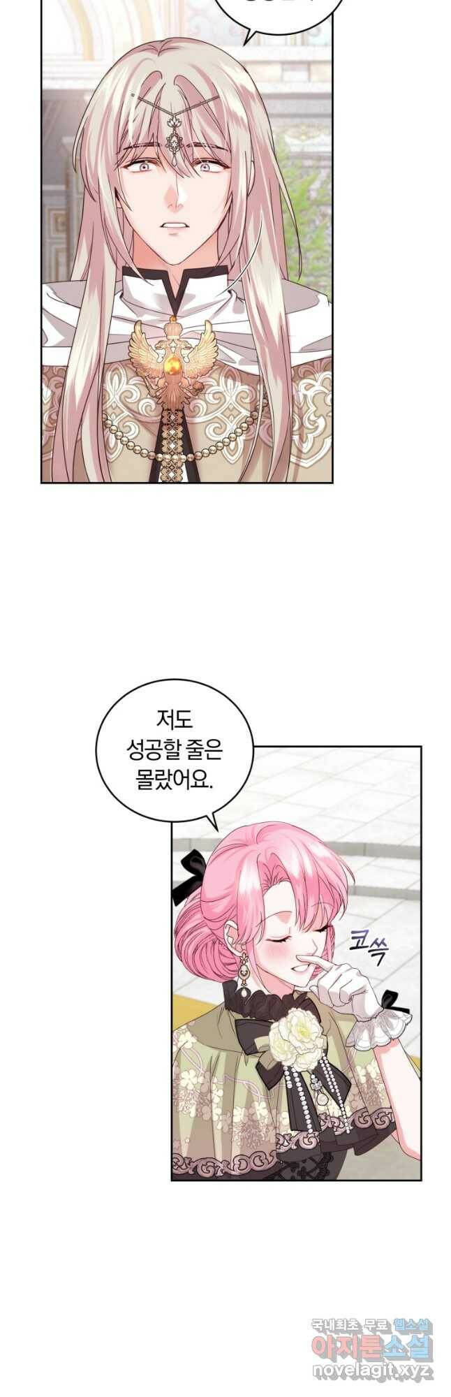 폭군의 유일한 조향사가 되었습니다 70화 38
