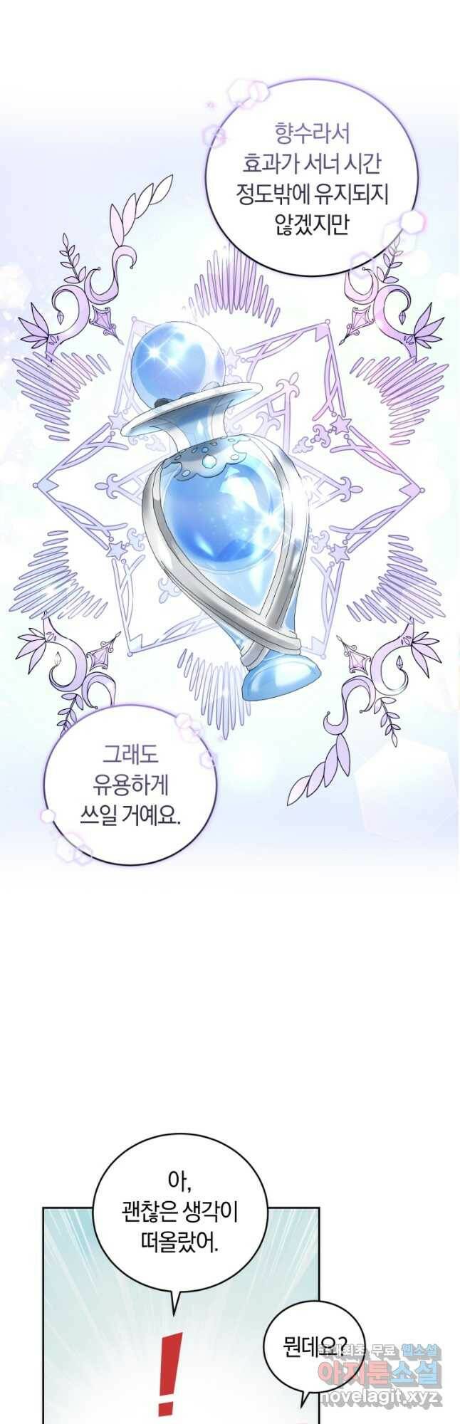 폭군의 유일한 조향사가 되었습니다 70화 39