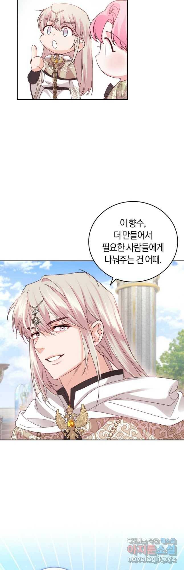 폭군의 유일한 조향사가 되었습니다 70화 40