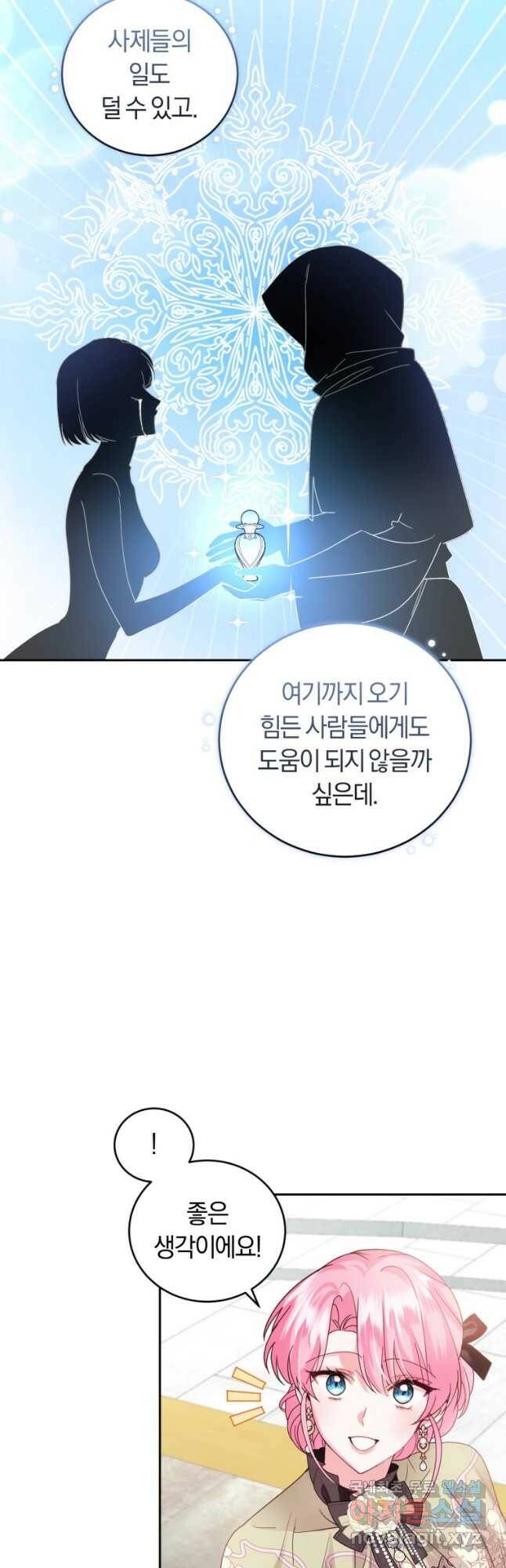 폭군의 유일한 조향사가 되었습니다 70화 41