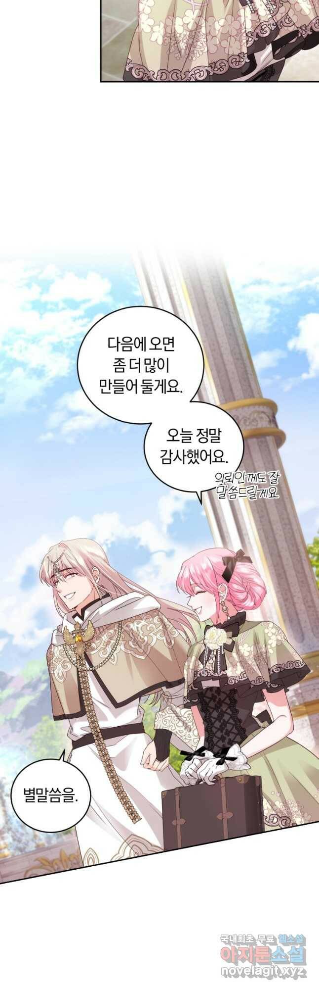 폭군의 유일한 조향사가 되었습니다 70화 42