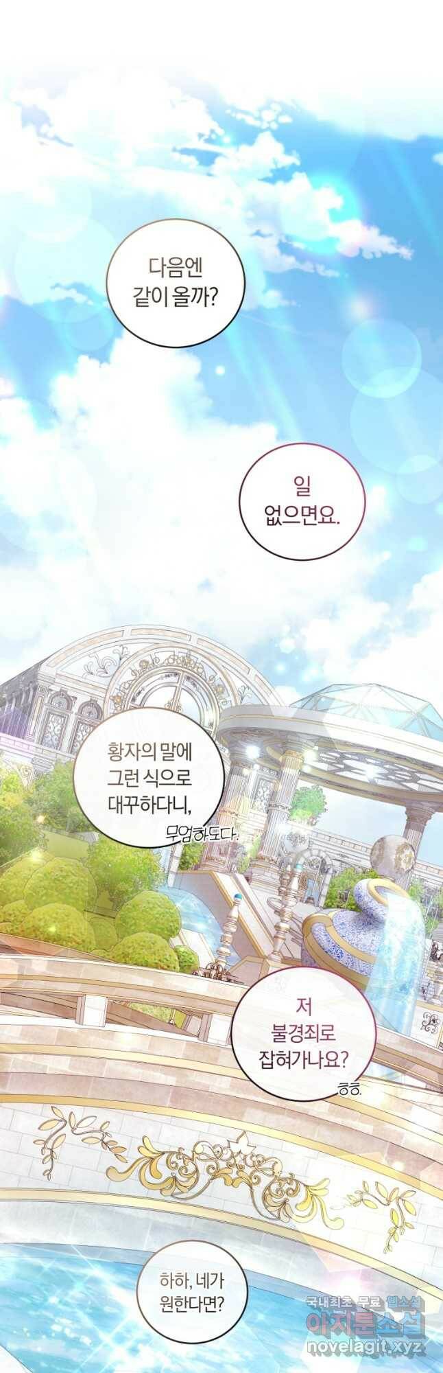폭군의 유일한 조향사가 되었습니다 70화 43