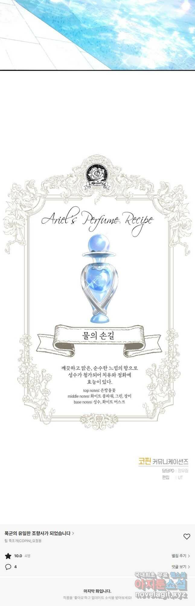 폭군의 유일한 조향사가 되었습니다 70화 44