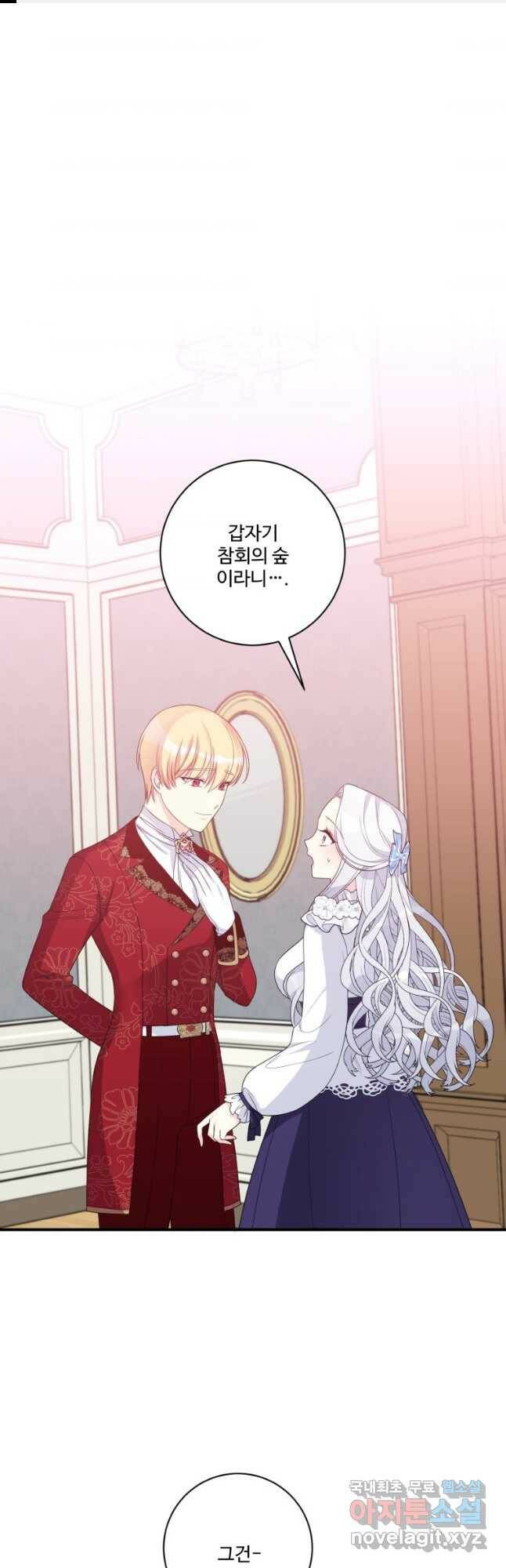 선량한 남자 주인공을 타락시켰다 41화 1