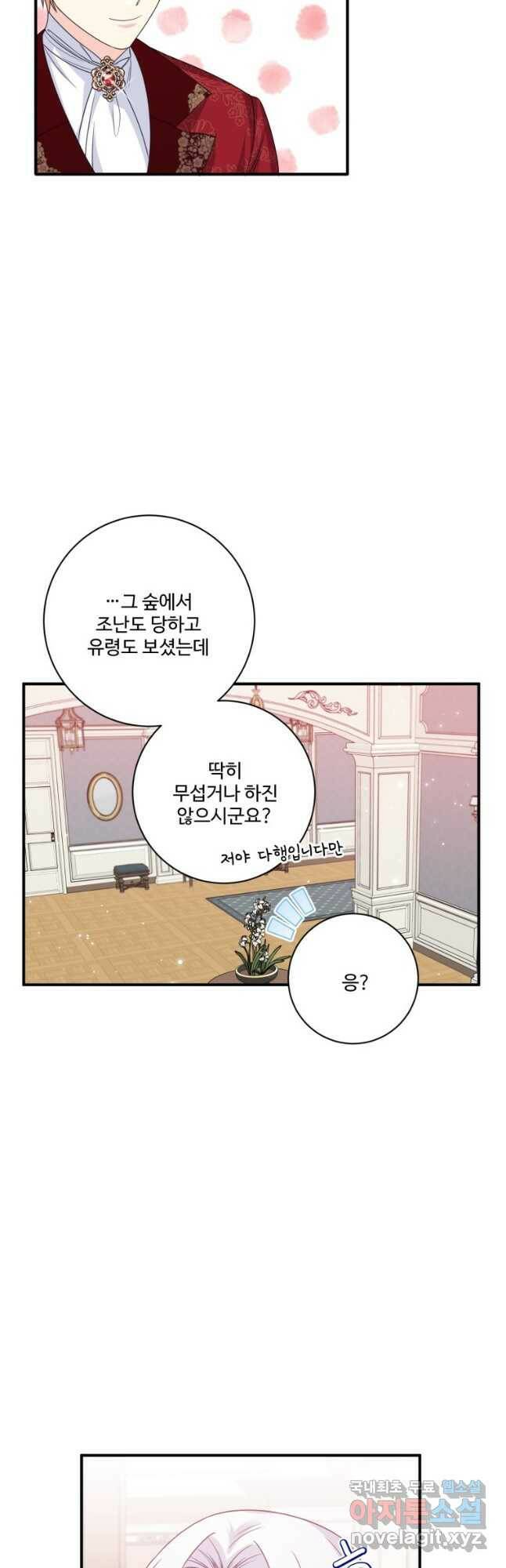 선량한 남자 주인공을 타락시켰다 41화 3