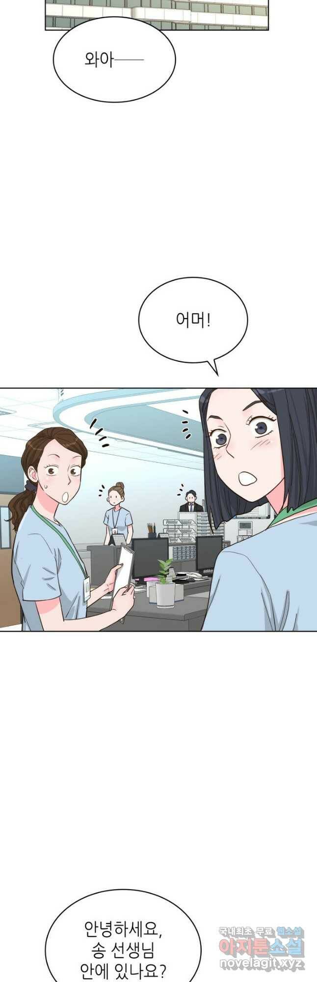 은밀한 나의 동거인 80화(외전 10화) 마침 2