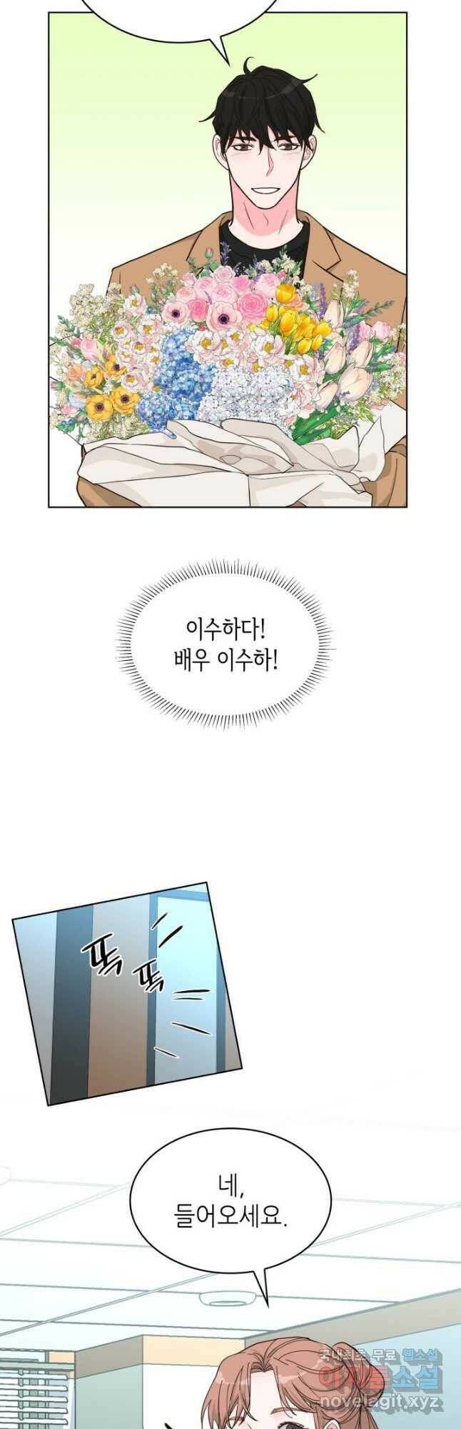 은밀한 나의 동거인 80화(외전 10화) 마침 3