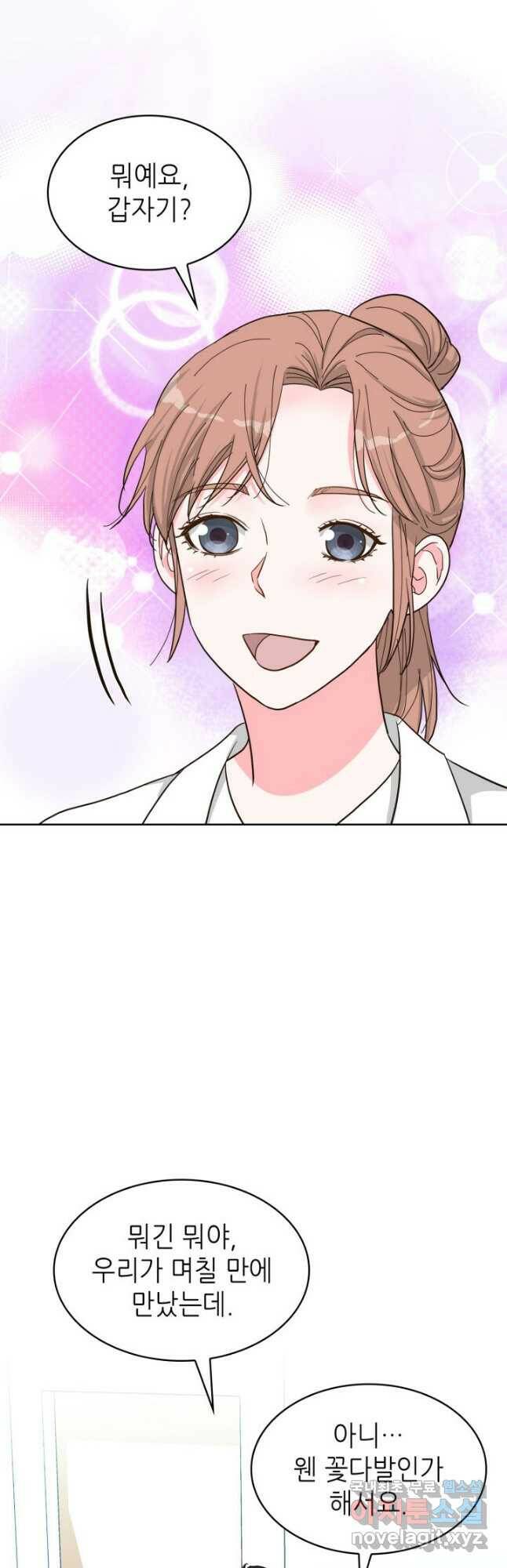 은밀한 나의 동거인 80화(외전 10화) 마침 5