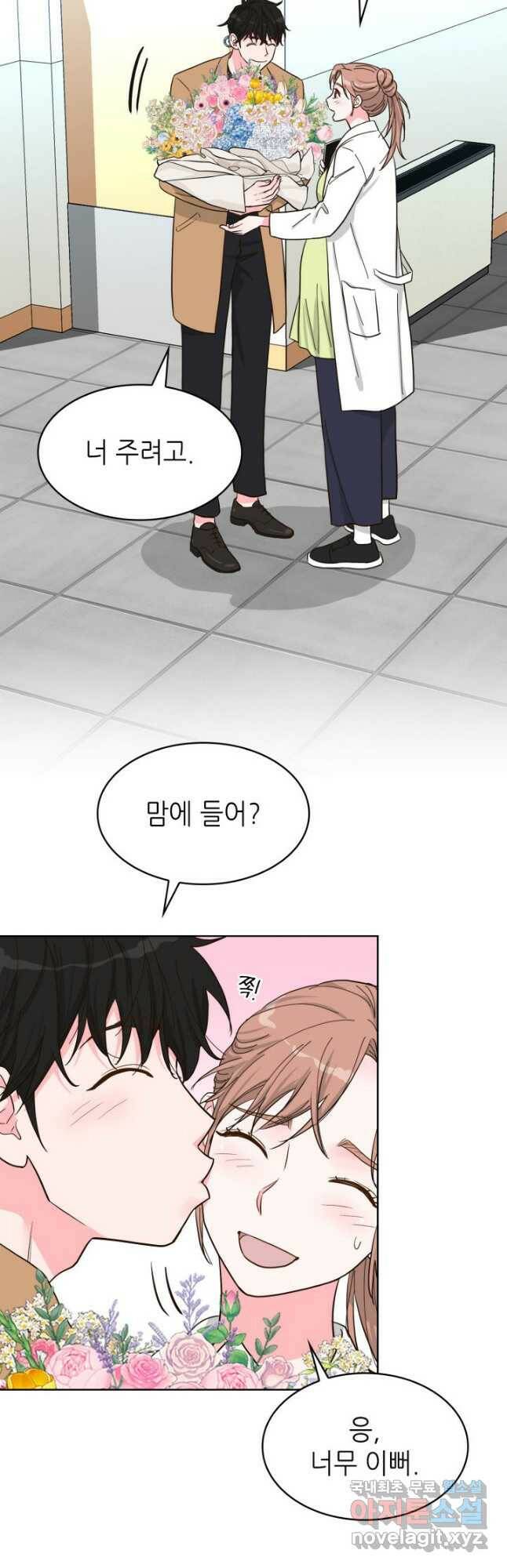은밀한 나의 동거인 80화(외전 10화) 마침 6