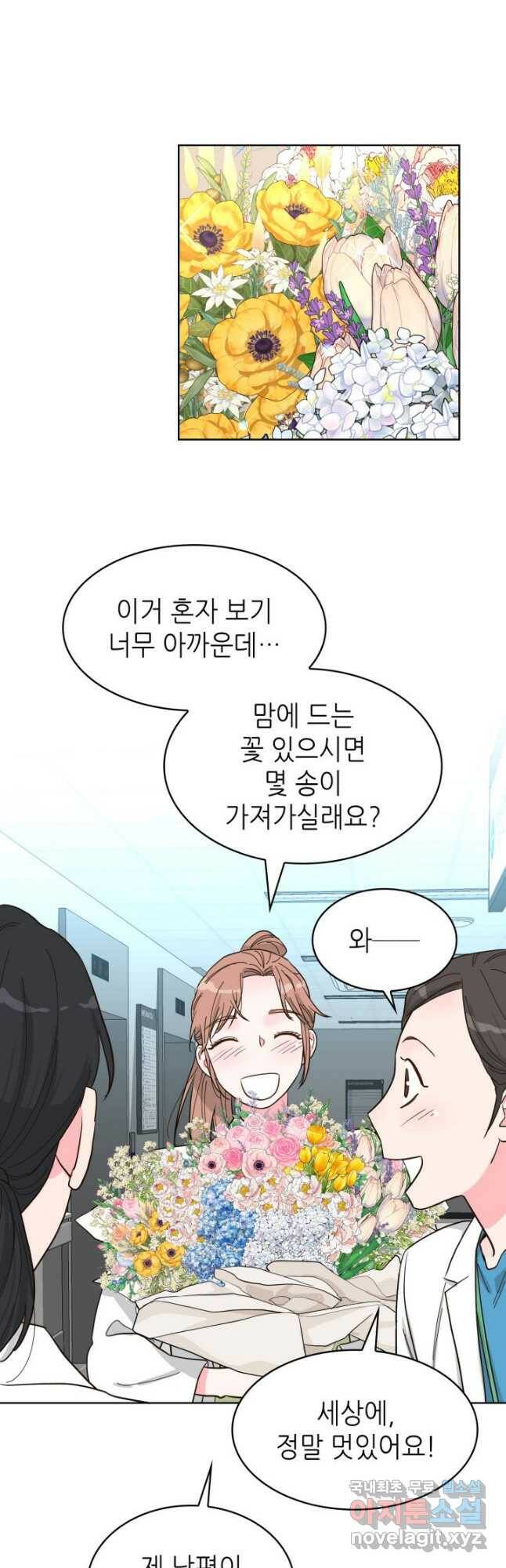 은밀한 나의 동거인 80화(외전 10화) 마침 7