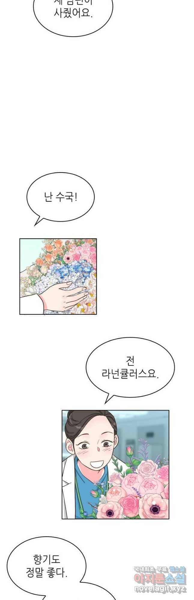 은밀한 나의 동거인 80화(외전 10화) 마침 8