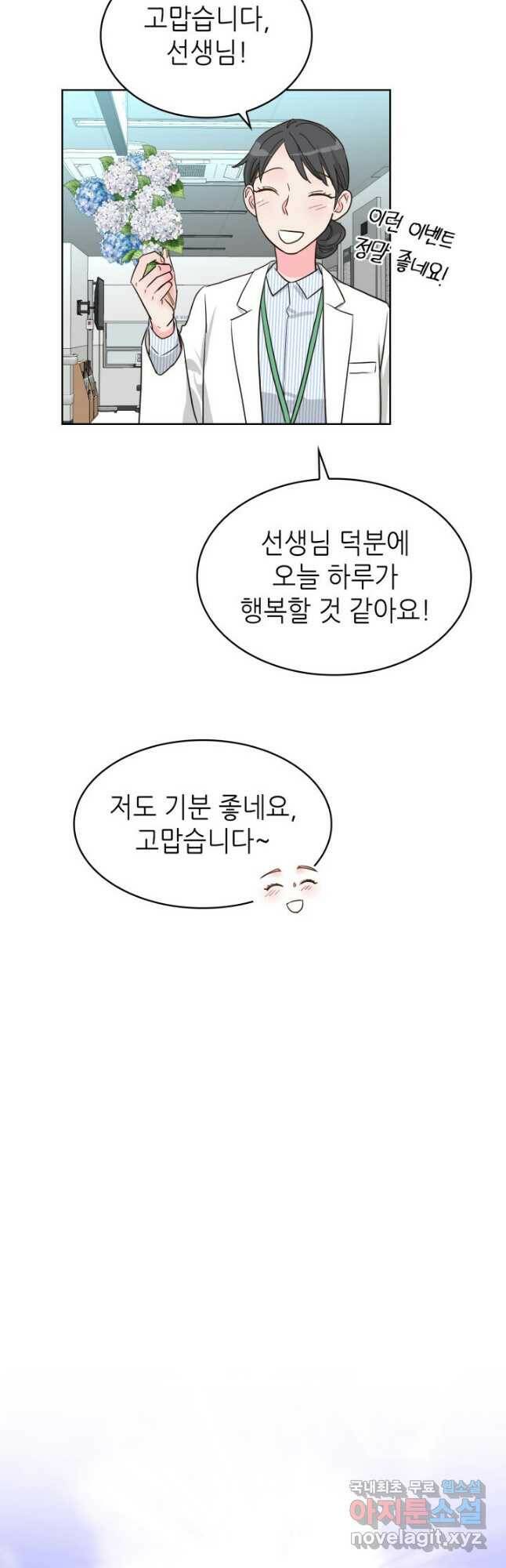 은밀한 나의 동거인 80화(외전 10화) 마침 9